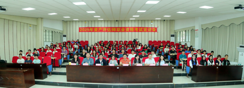 2025年资产评估校园行——资...