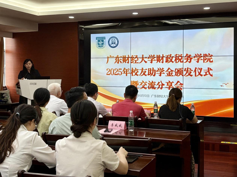 财政税务学院举行校友助学金颁发...